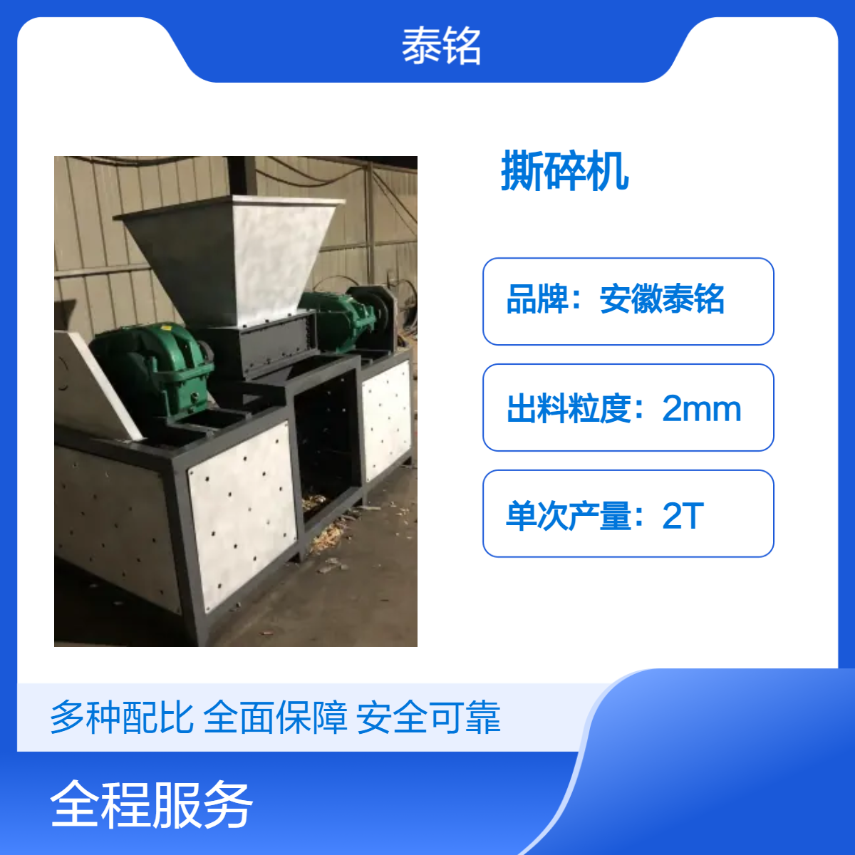 泰铭 供应工业粉碎机 4000W高效撕碎设备 出料2mm