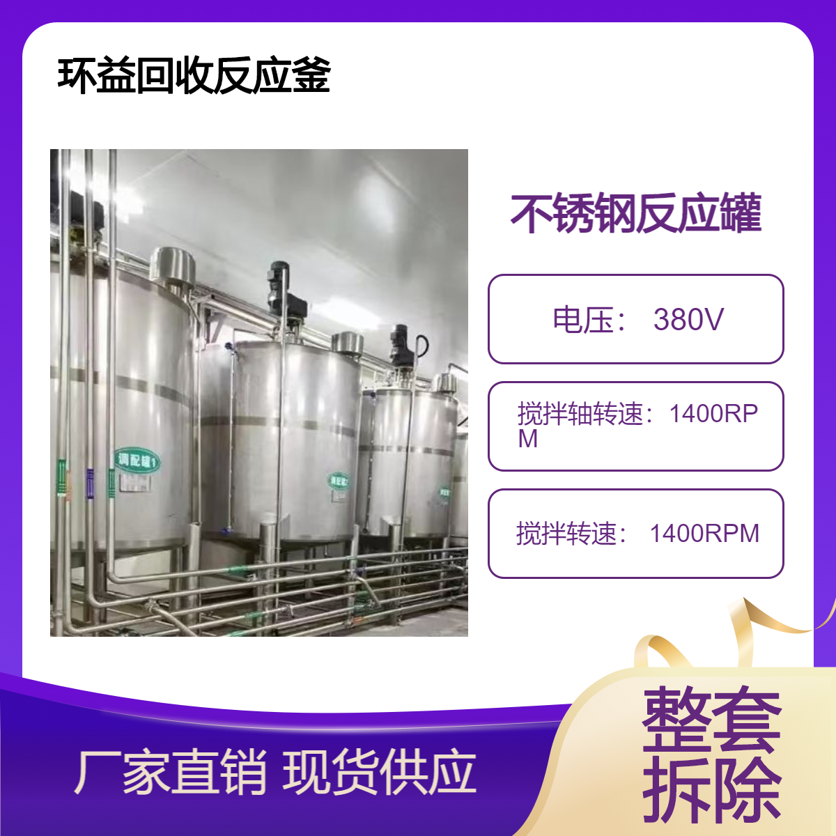 全国回收不锈钢反应釜 上门拆除 资质齐全 整厂拆除二手化工设备