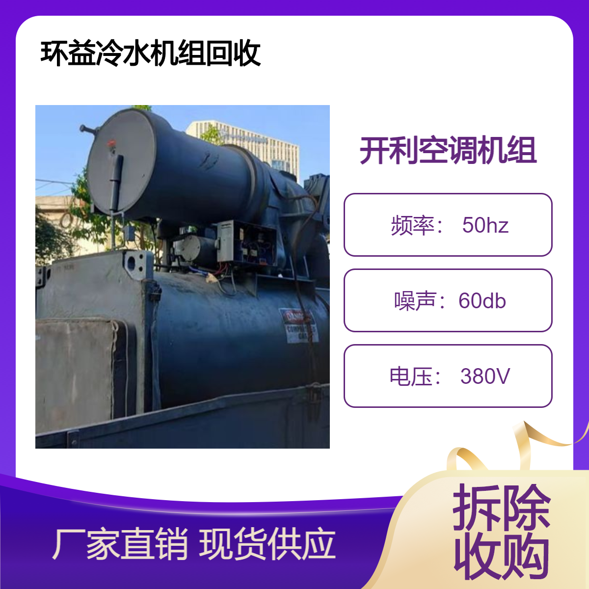 工业用螺杆式冷水机组 变频风冷模块空调回收 提取溴化锂物质 再生