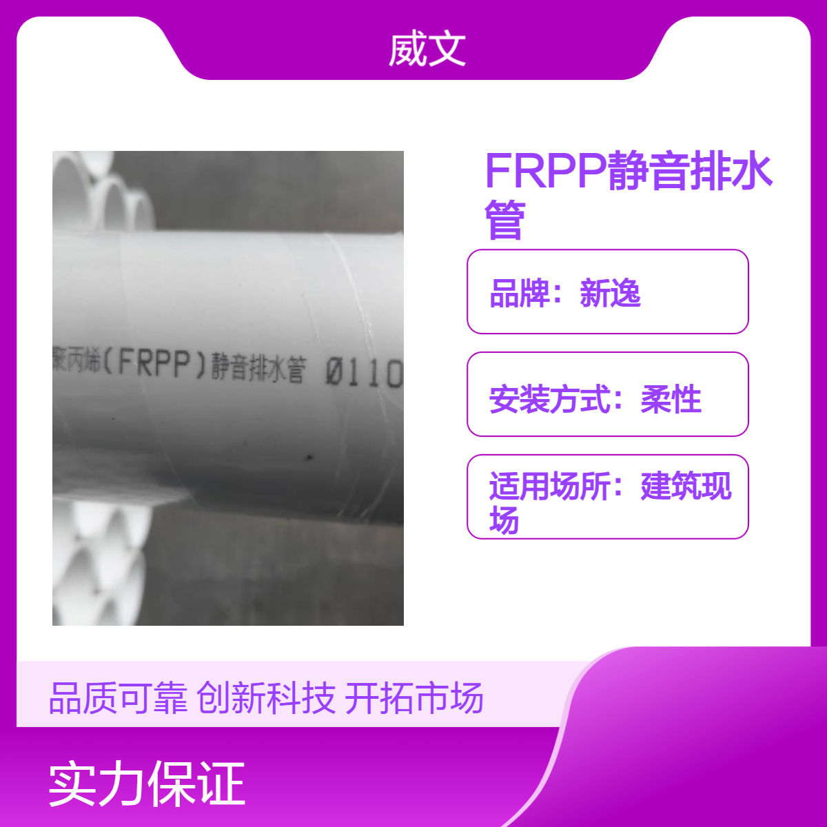 FRPP法兰压盖柔性承插静音排水管 三元乙丙胶圈密封威文管道新逸