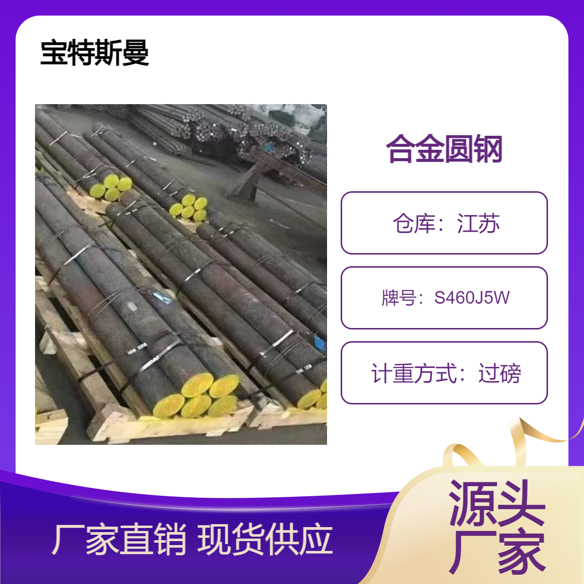 欧标S460J5W结构钢 圆钢 合金钢棒 规格多样零售