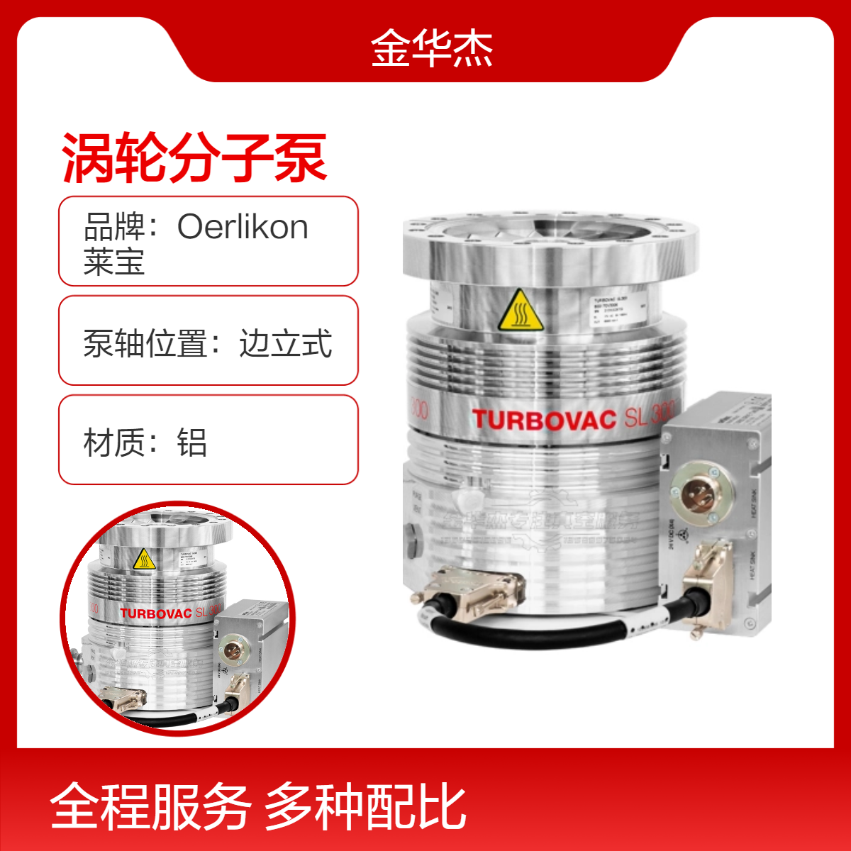 莱宝SL300涡轮分子泵维修 Leybold边立式多级真空泵保养 高真空度泵