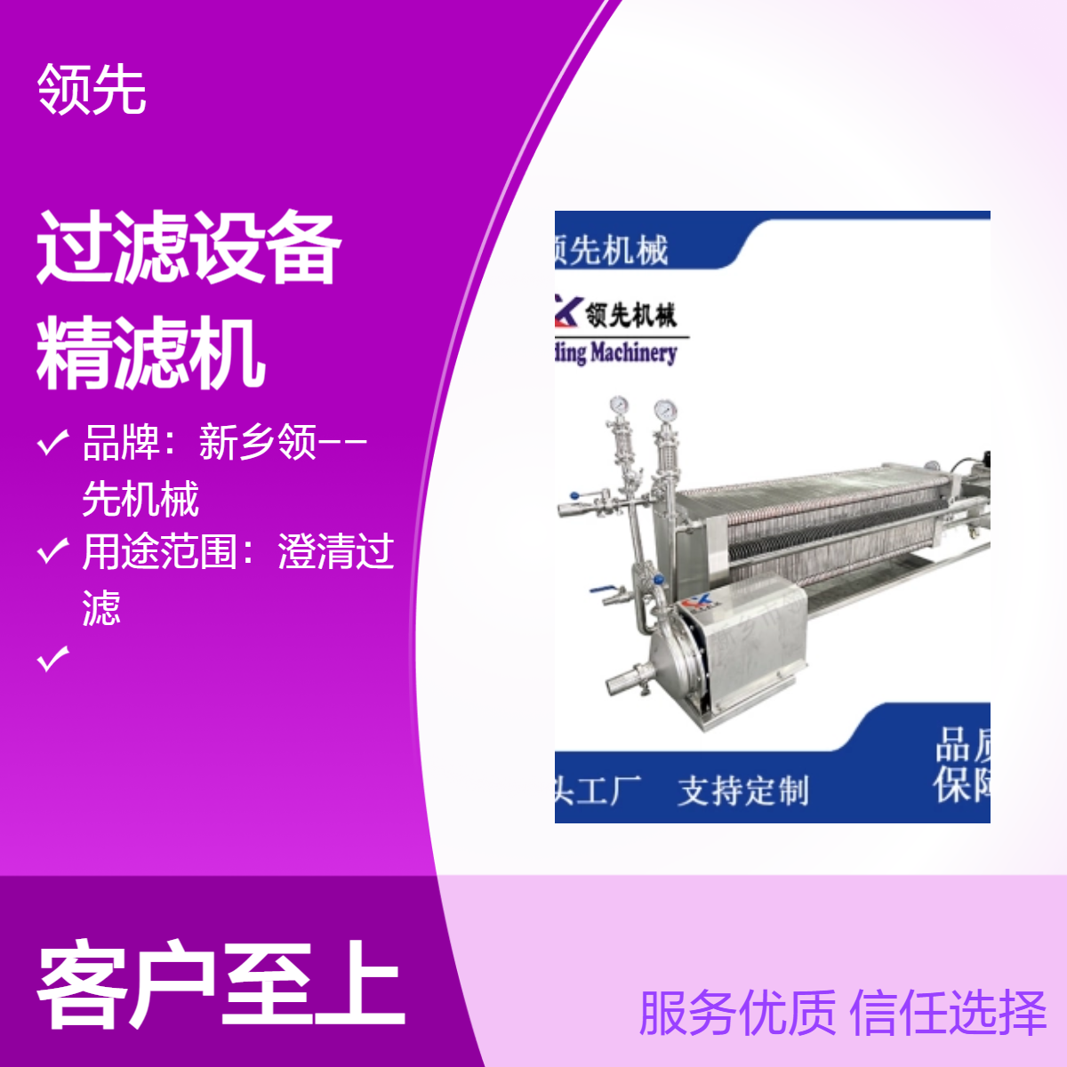 全自动化果汁果酒过滤设备 板框式纸板精滤机 高 效澄清除菌过滤