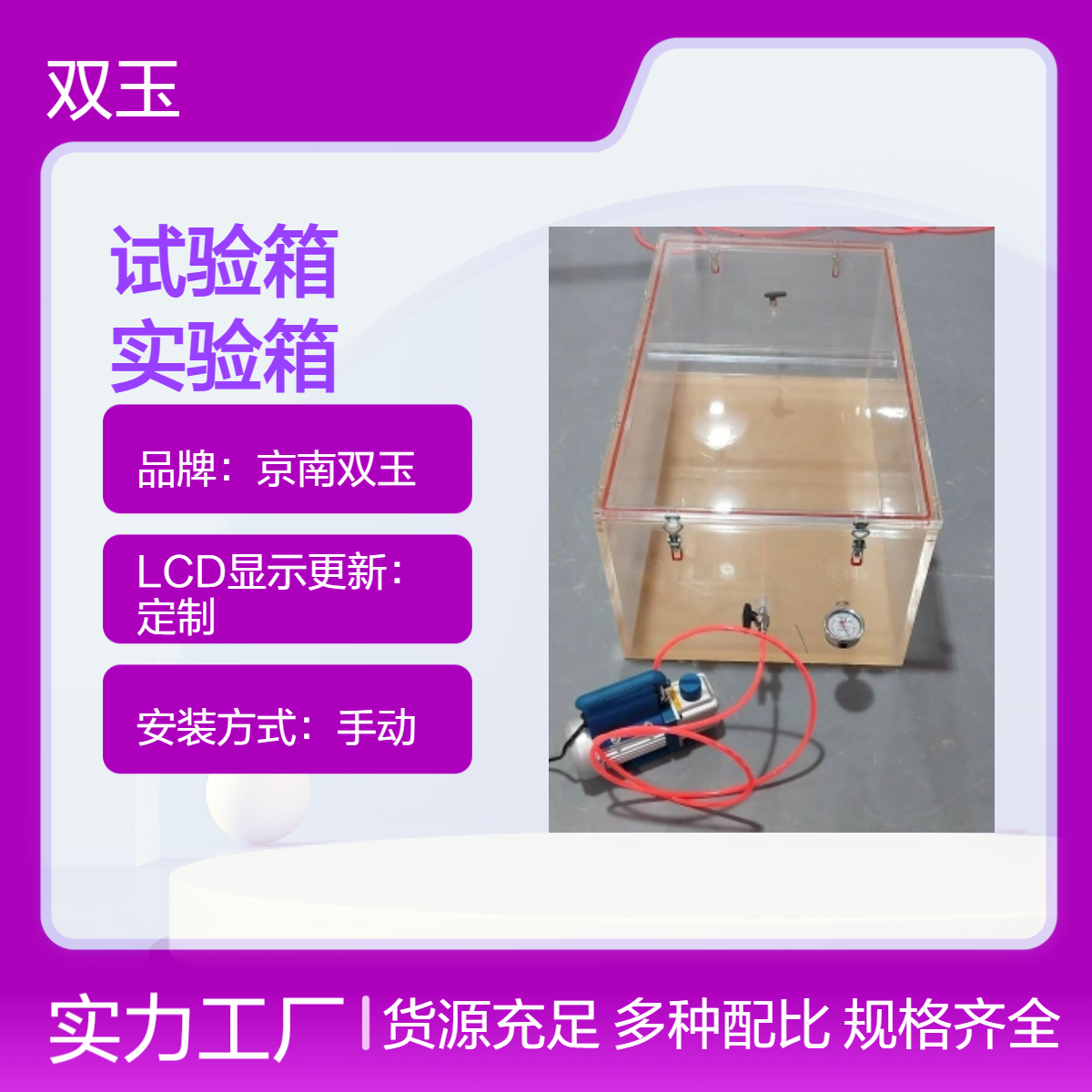 京南双玉定制 报警器试验箱体亚克力气体报警检测实验箱