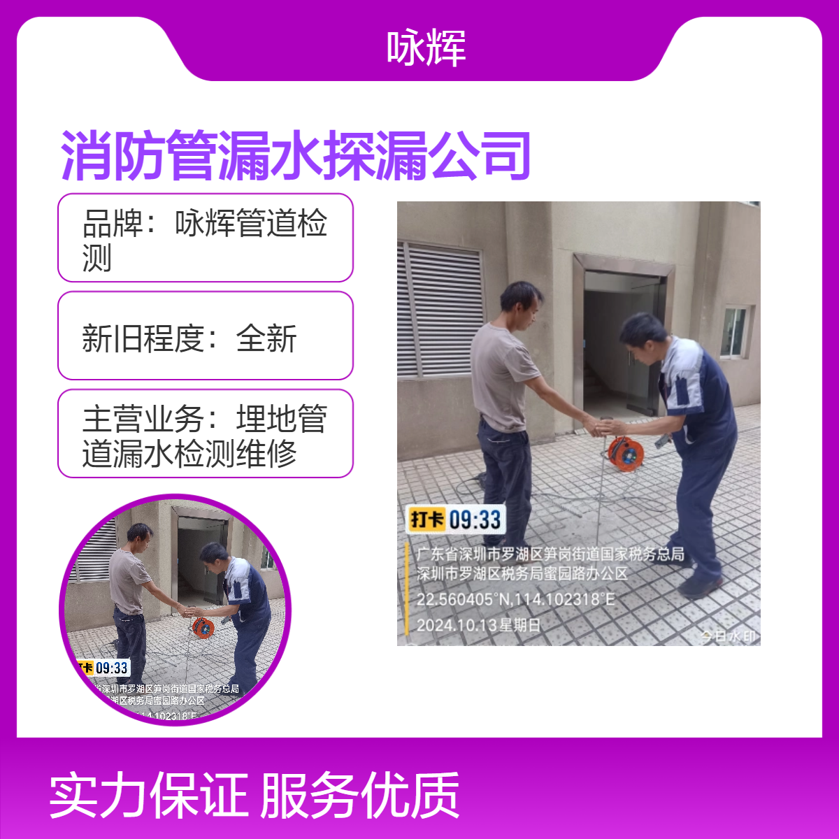 深圳专业地下消防管漏水检测抢修服务 随叫随到精准探测漏水点