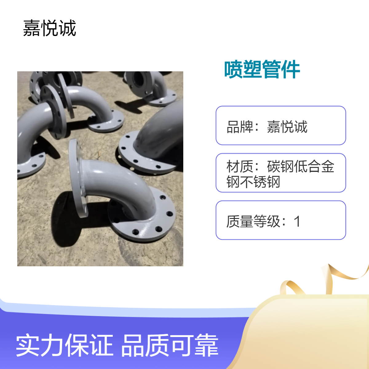嘉悦诚 两头带法兰的喷塑弯头管件 涂塑管件弯头三通直通可预定