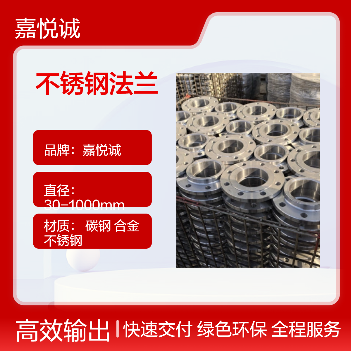 嘉悦诚 定做不锈钢法兰 大小口径 对焊平焊法兰盘 带颈法兰片