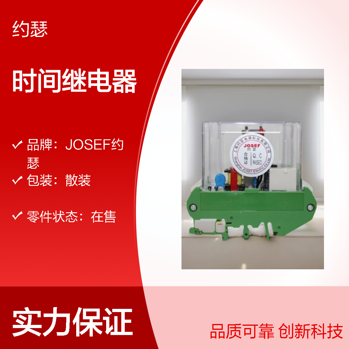 JOSEF约瑟 HJS-91/3F时间继电器 20ms~9.99S AC220V