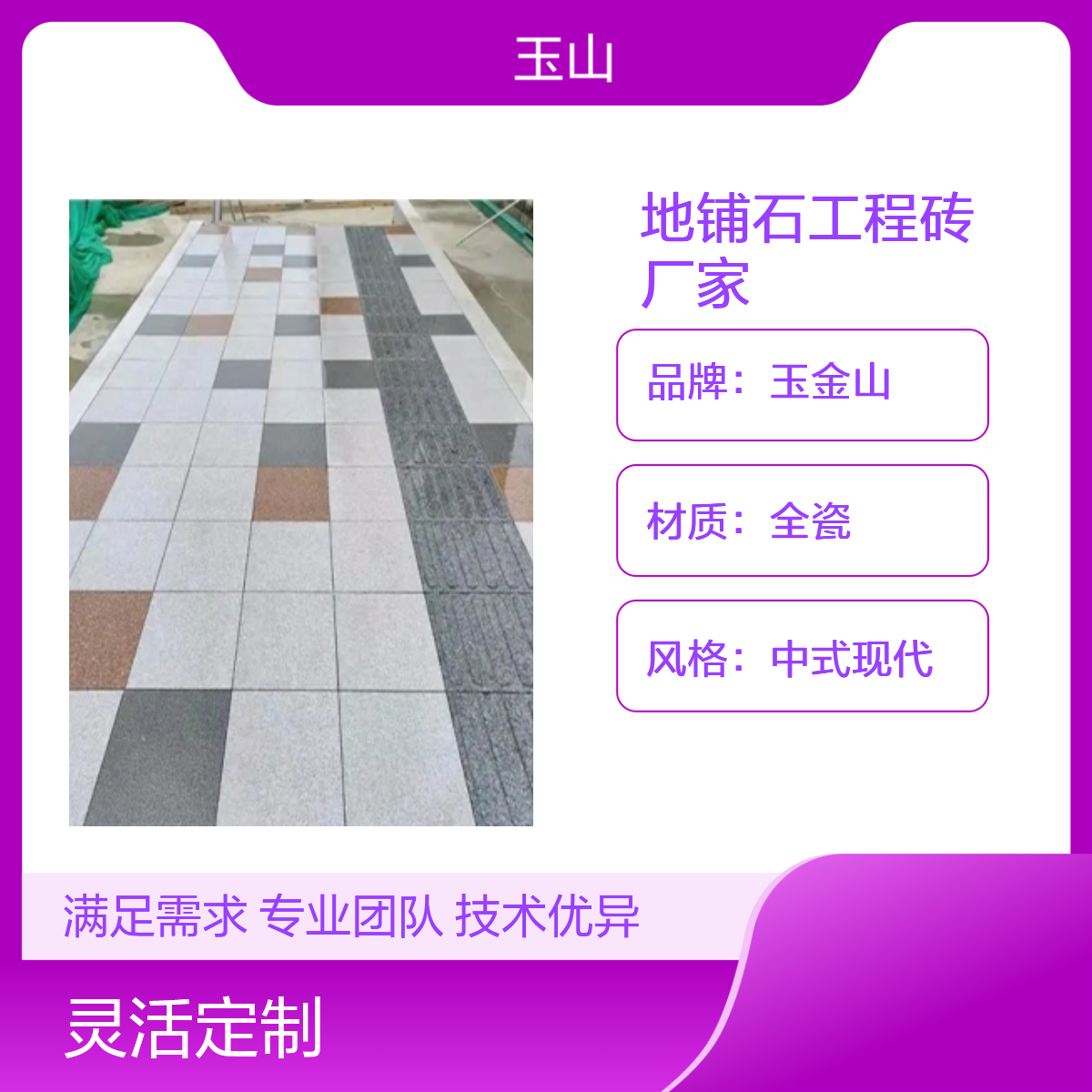 工程定制生态砖厂家 芝麻灰芝麻白系列 玉金山品牌 室外墙地通用砖