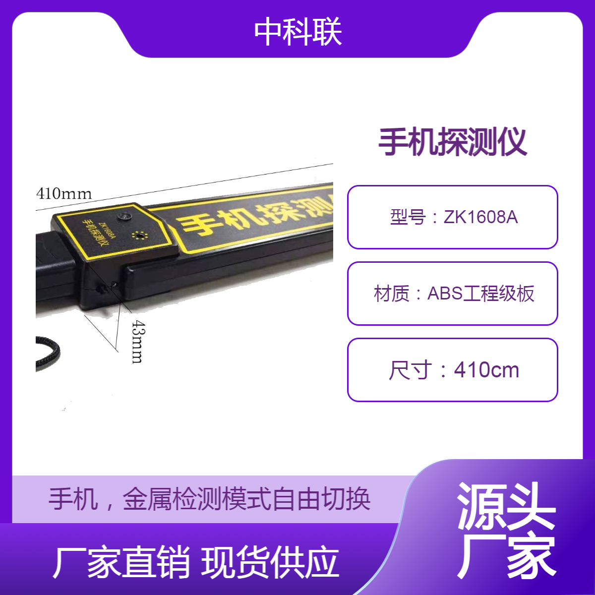 手机检测全金属检测自由切换模式ZK1608A手机探测器学校考场用
