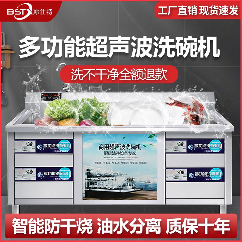 冰仕特超声波全自动商用洗碗机厨房设备饭店食堂餐饮酒店餐厅