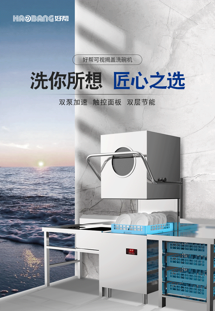 揭盖洗碗机详情页-大整体_03.gif