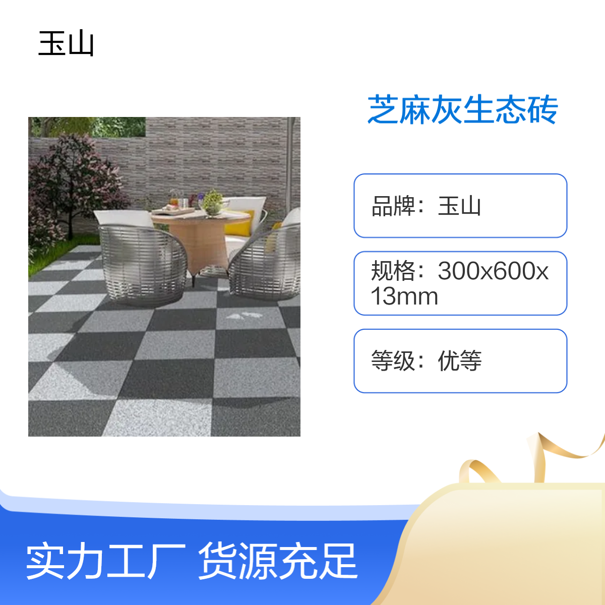 芝麻白生态砖厂家 荔枝面全瓷广场砖 地铺石工程砖批发 玉金山品牌
