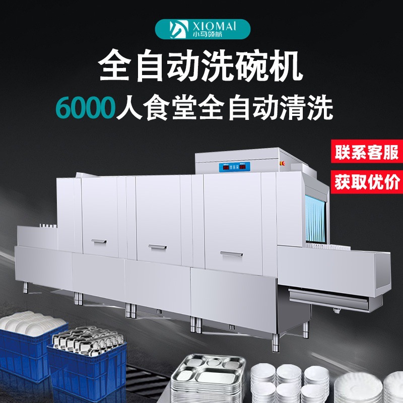 长龙式洗碗机商用全自动消毒烘干酒店食堂学校厨房不锈钢餐饮店