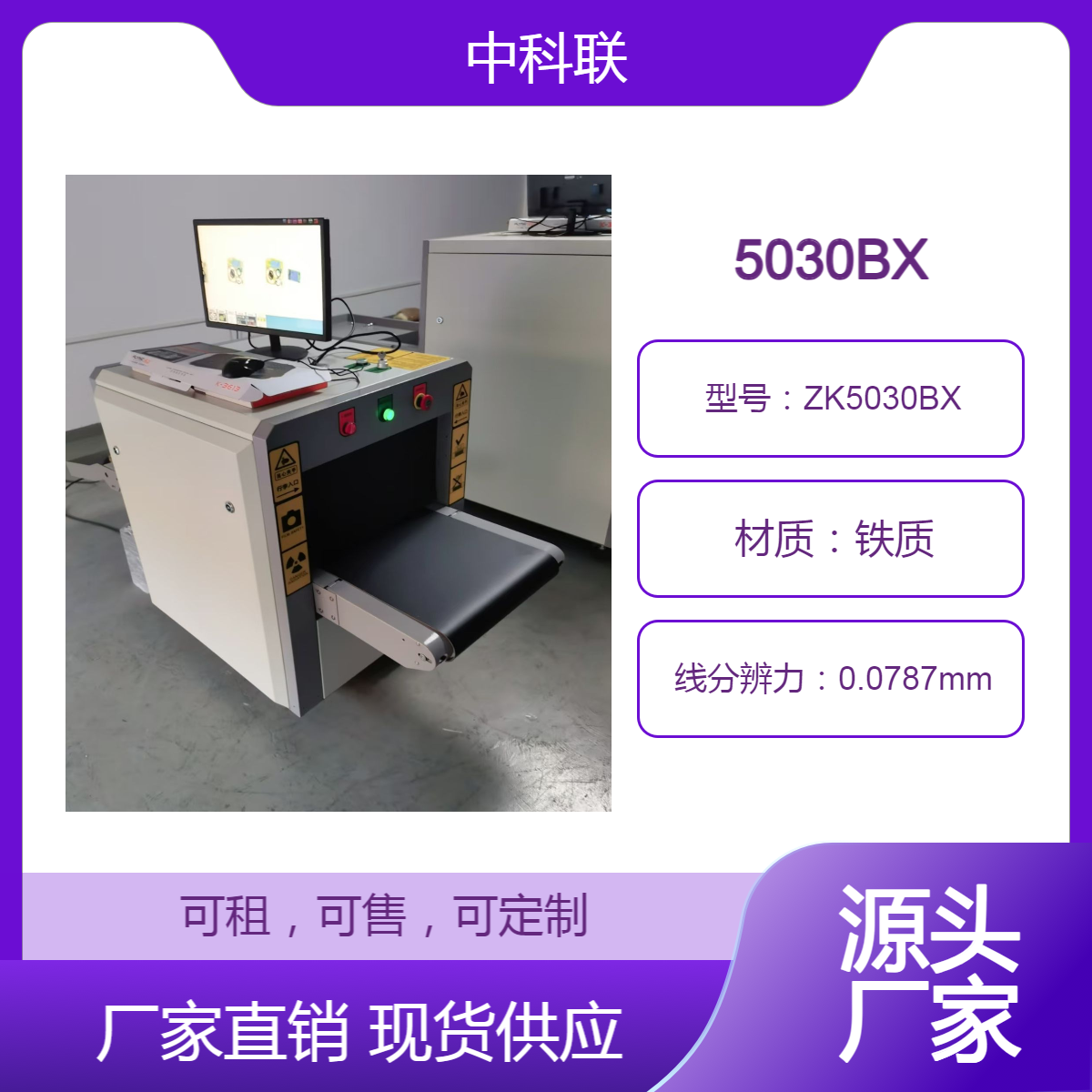 经济实惠压缩款5030B安检设备医院社康安检应付检查选用安检机