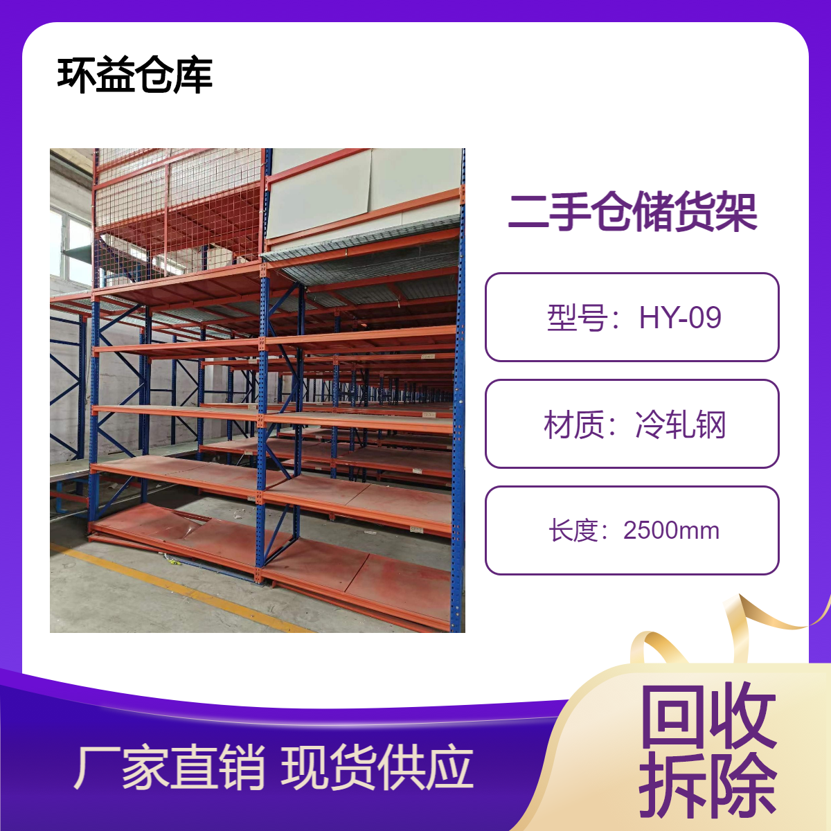 二手货架回收服务 物流电子设备布匹托盘中型仓储架 不易变形