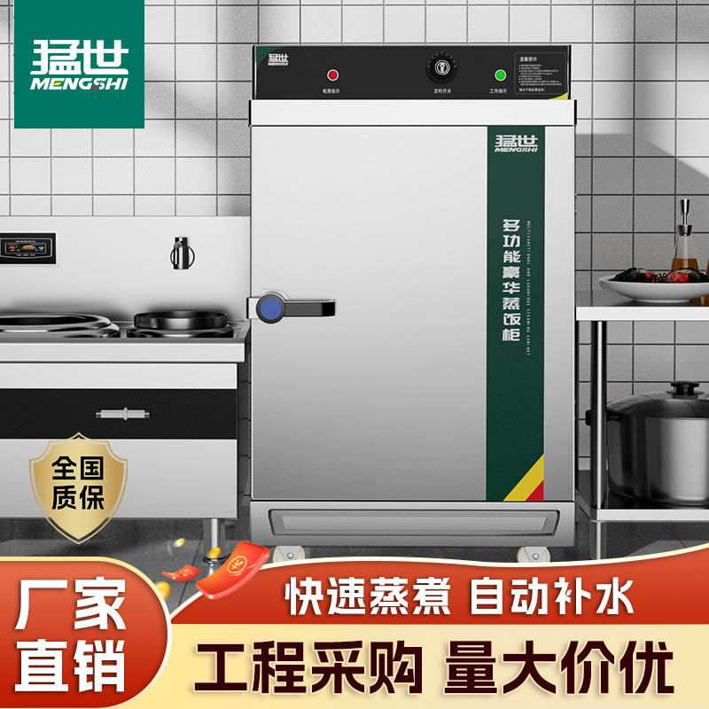 猛世蒸饭柜商用蒸饭车蒸饭箱电蒸箱食堂单位学校蒸包电蒸柜