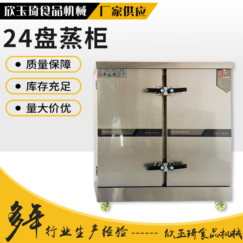 大型燃气电全自动蒸饭柜 蒸柜商用 不锈钢蒸柜商用蒸饭柜 蒸饭柜