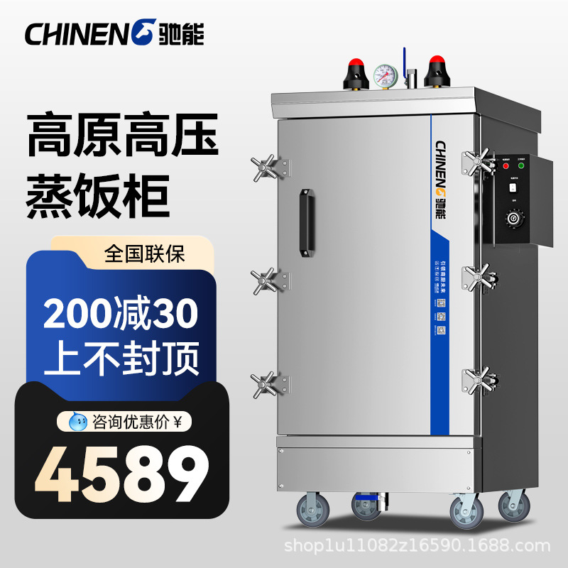 驰能高原蒸饭柜商用电蒸箱蒸包炉西藏食堂电热燃气蒸柜高压蒸饭车