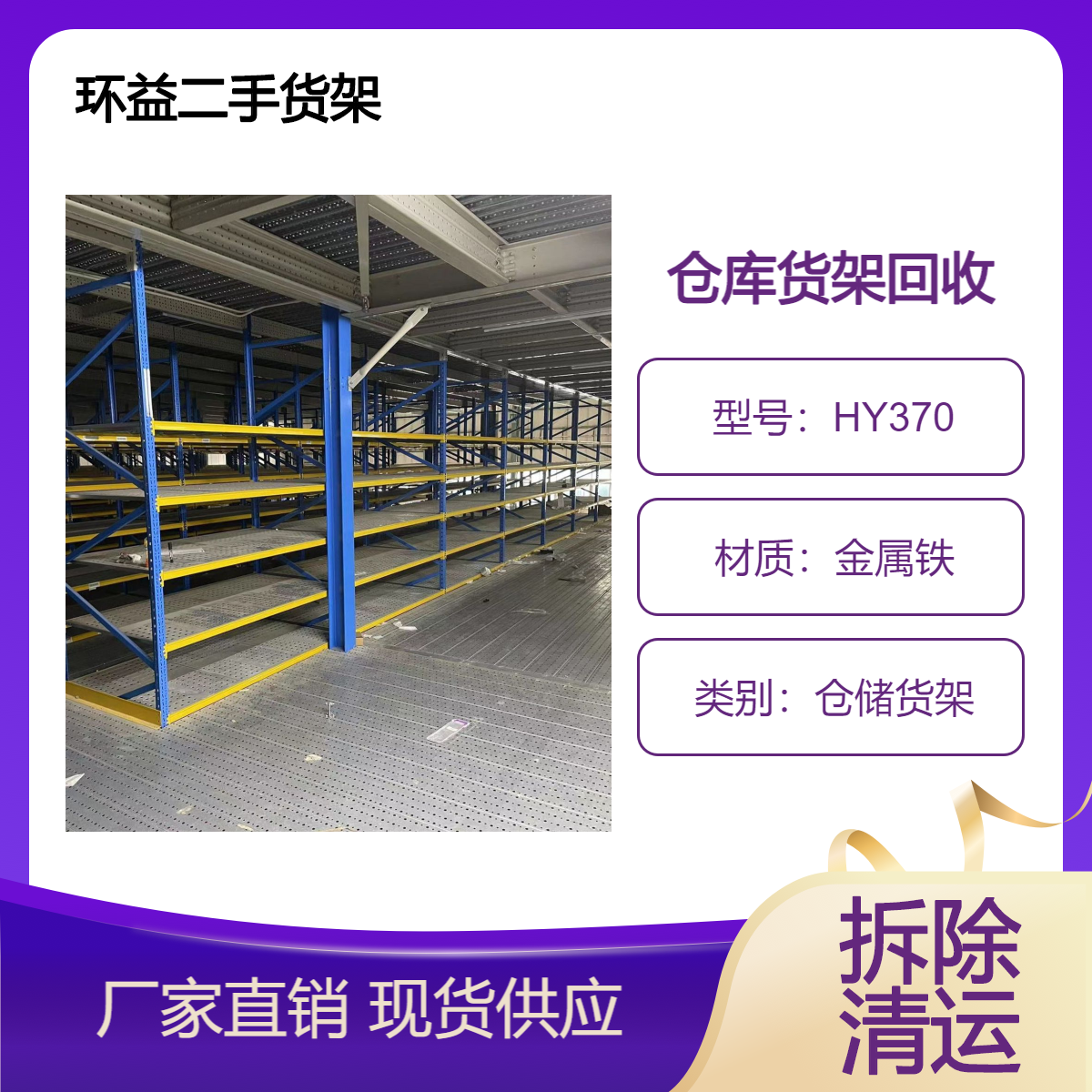 仓储立体横梁式货架 长期高价回收废铁废钢架子 诚信靠谱 一站式服务