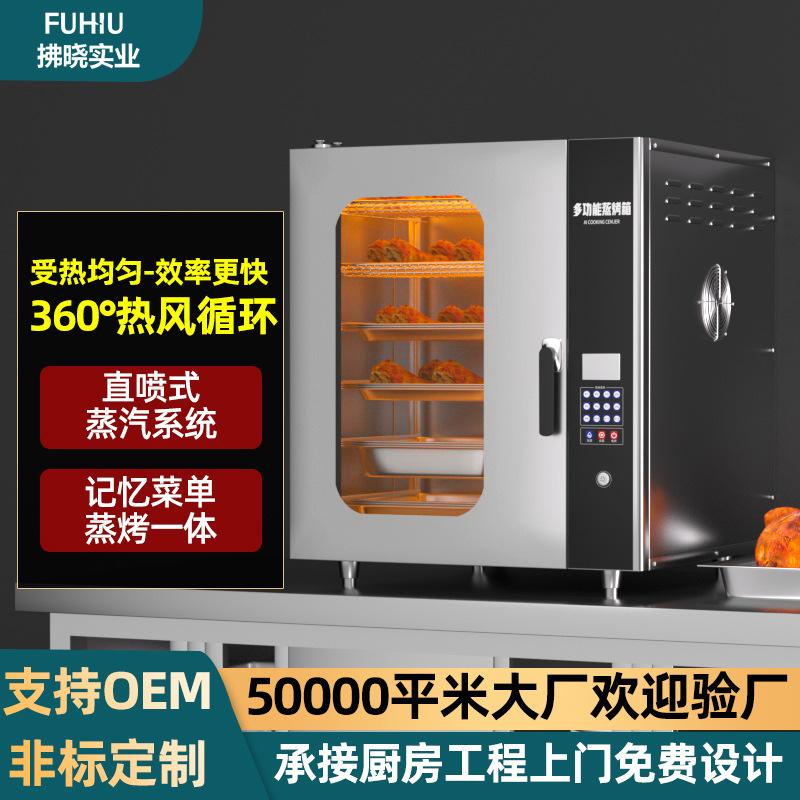 商用蒸烤箱餐厅烤箱家用烤箱40升烤箱蒸烤一体蒸饭柜电蒸箱蒸米饭