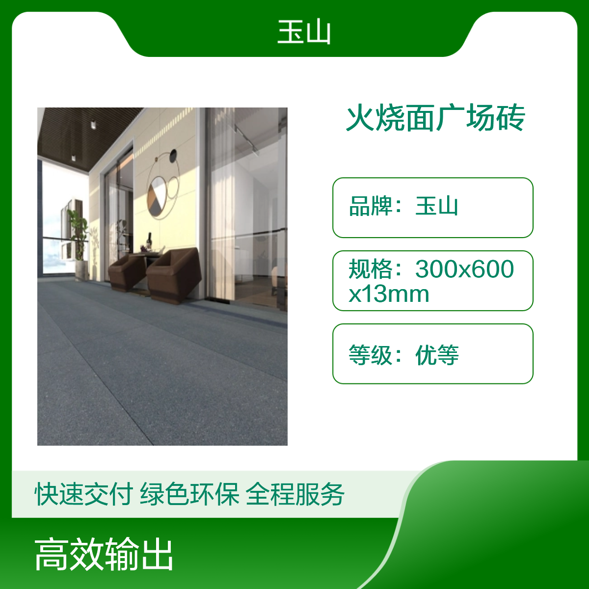 火烧面芝麻白地铺砖 600x1200x18幕墙砖厂家 工程可定制 玉金山品牌