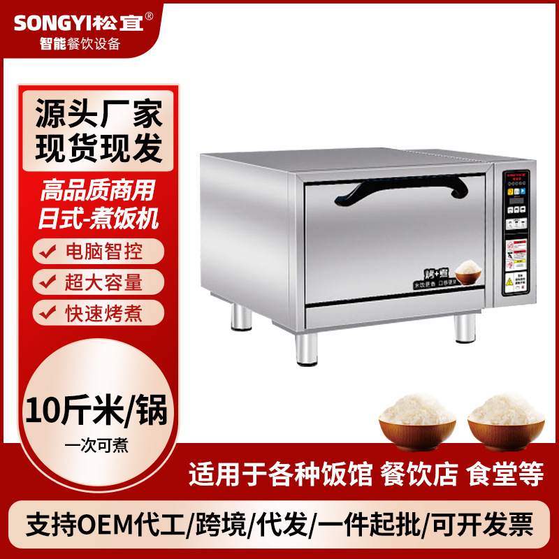 松宜商用煮饭机蒸饭柜酒店餐饮设备电蒸箱电蒸柜大型食堂380V现货