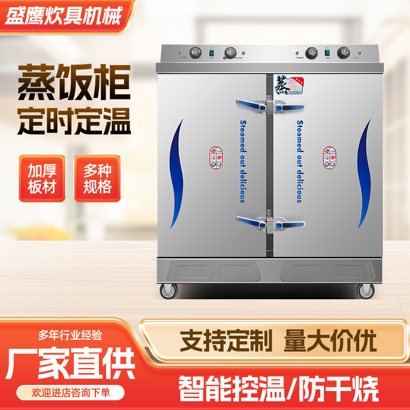 温控蒸饭柜 商用双门米饭馒头蒸饭柜 定时温控不锈钢蒸饭车