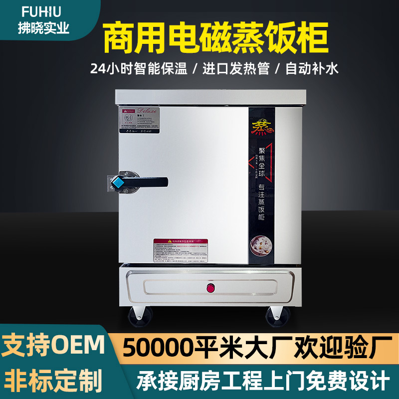 汽电两用多功能大功率220V酒店商用蒸饭箱蒸包子食堂蒸饭车蒸饭柜