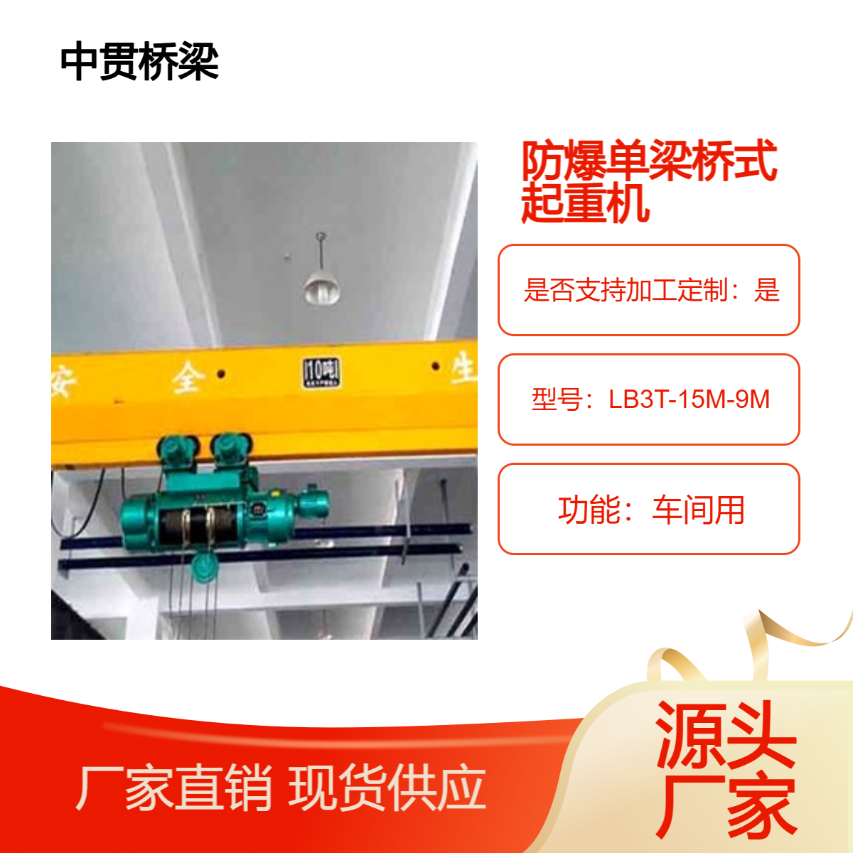 LB型防爆桥式起重机安全性能高可防止爆炸危险 3吨5吨单梁车间天车