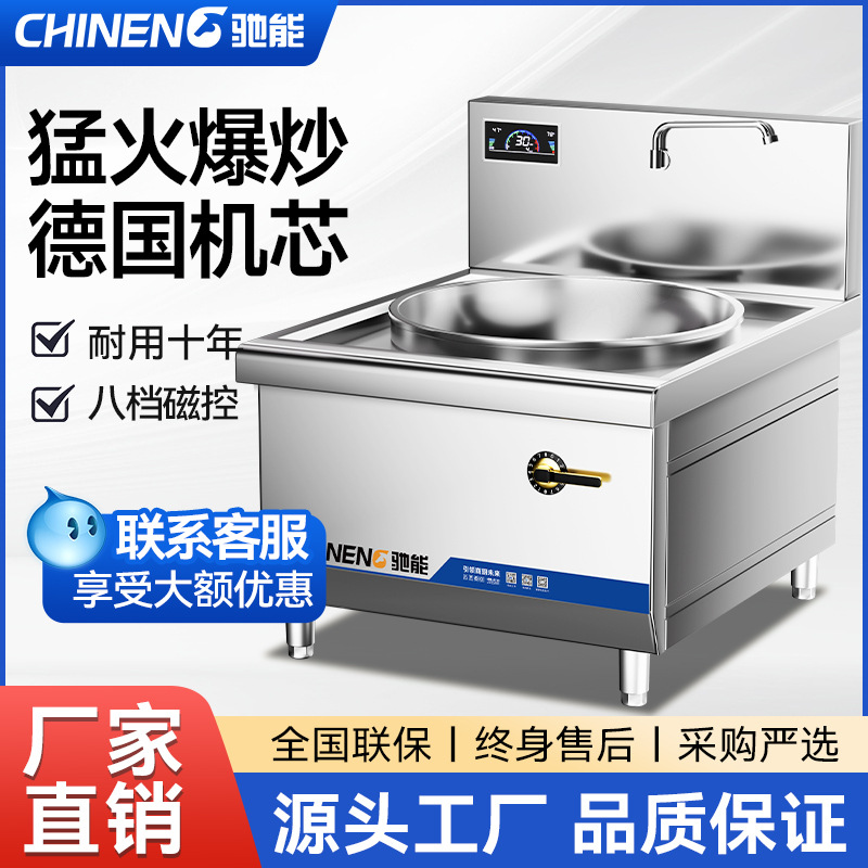 驰能商用电磁炉大锅灶大功率牛羊肉汤锅学校食堂电灶台炒锅双锅灶