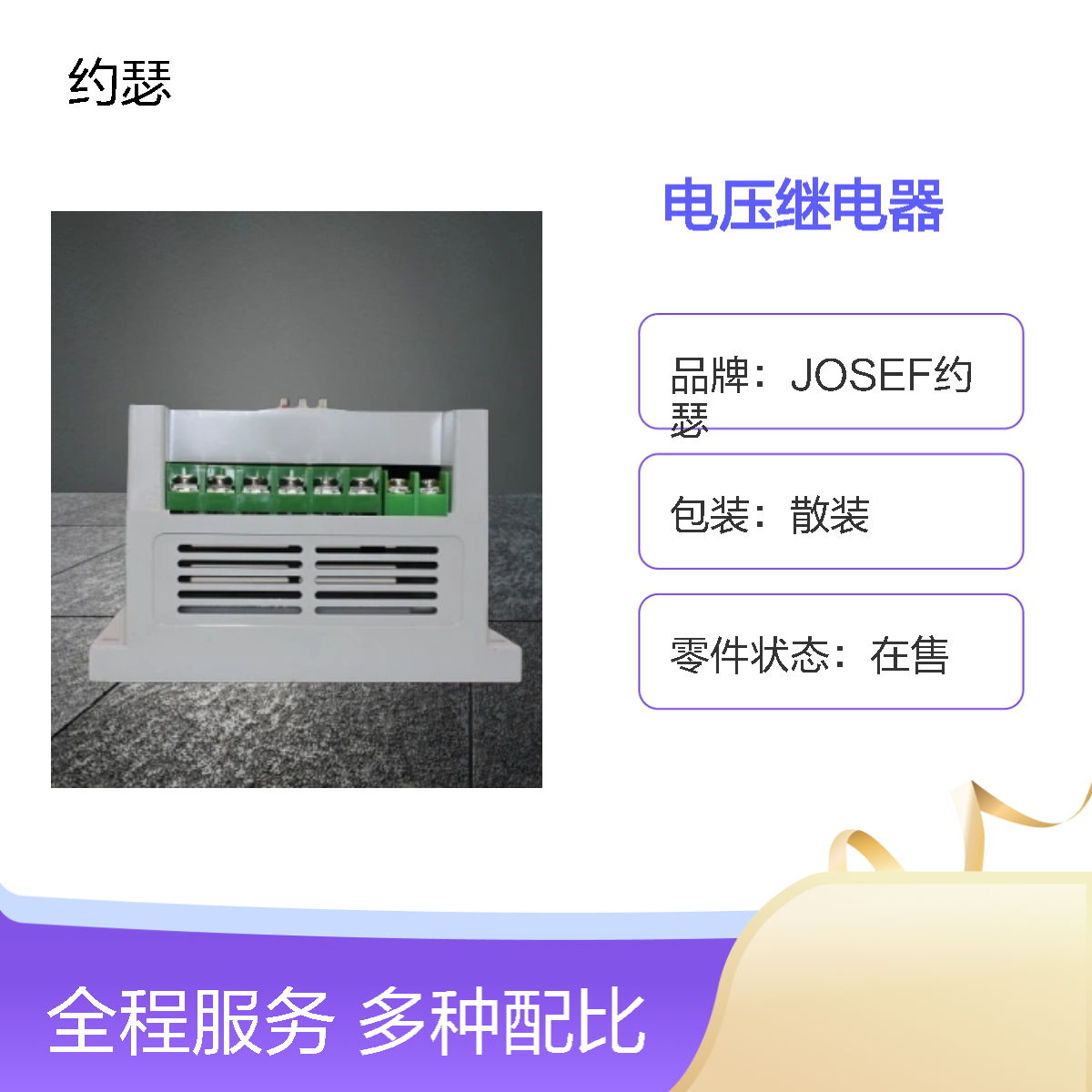JOSEF约瑟 HDY-A/1-220VDC-2电压继电器 板后安装
