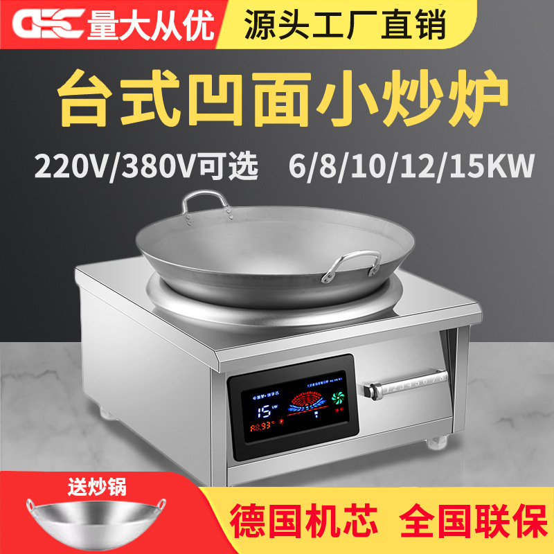 商用电炒锅8000W凹面电磁灶6000W小炒炉酒店饭店大功率15KW电磁炉