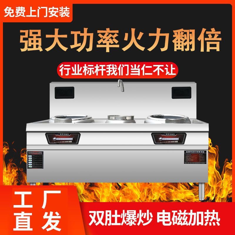 商用电磁灶 纯铜双层数控大屏大功率炒炉带防干烧保护多功能炒灶