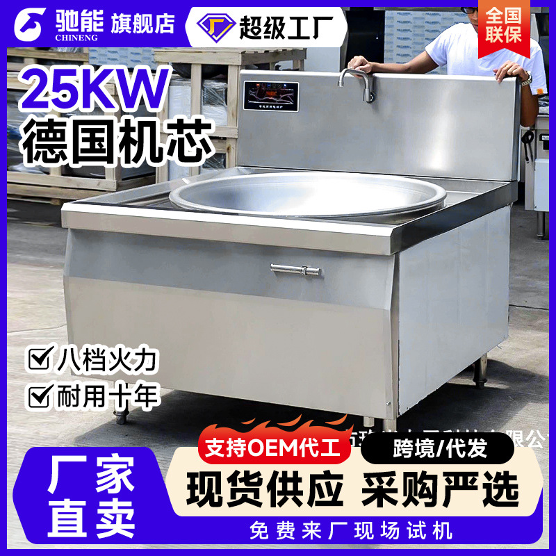 商用电磁炉不锈钢大锅灶单头双头炒菜凹面电磁灶食堂电炒炉电灶台