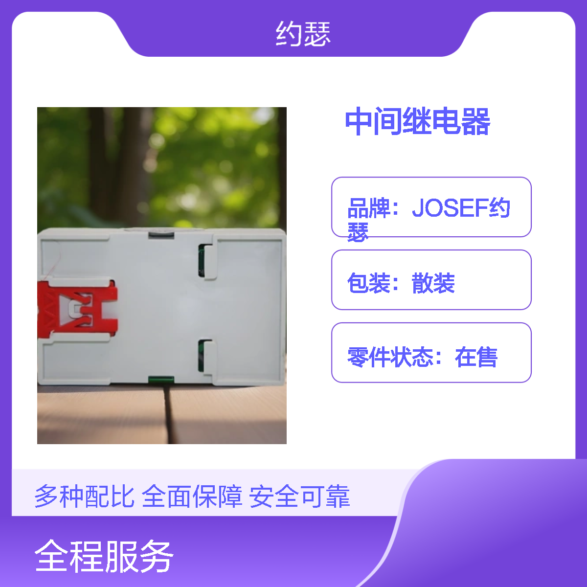 JOSEF约瑟 SRS-220VDC-3Z-10A中间继电器 抗干扰强