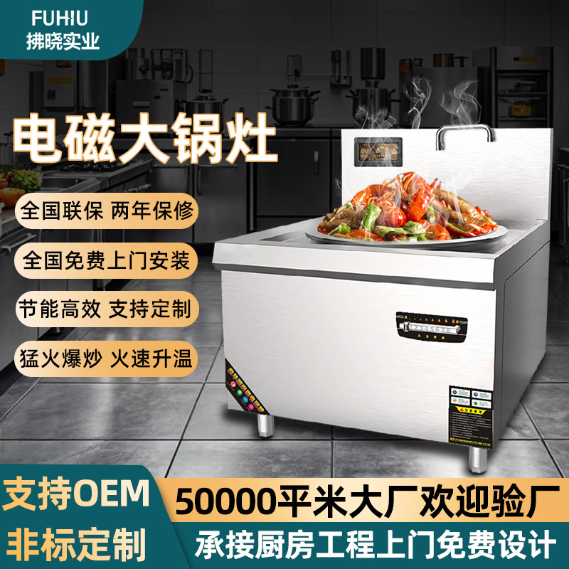 炒菜炉猛火爆炒学校饭堂餐饮店不锈钢电灶台食堂电磁炉商用电磁炉