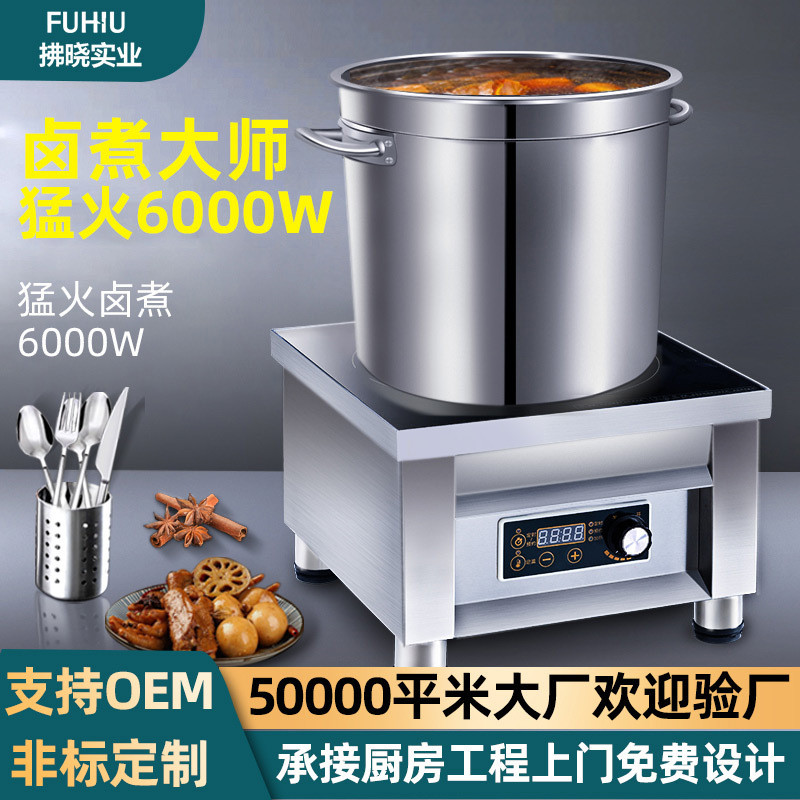 大功率平面汤炉学校电磁灶商业酒店厨房厨具餐饮羊肉汤商用电磁炉