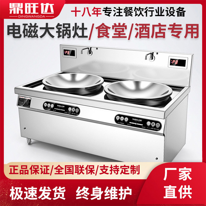 鼎旺达双头大炒炉 工厂学校食堂酒店餐馆餐厅商用电磁双眼大锅灶