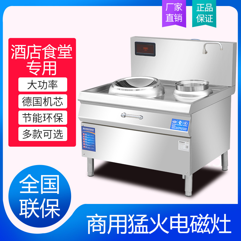 商用电磁炉电磁炒灶15kw大功率厨房饭店电磁灶电炒灶