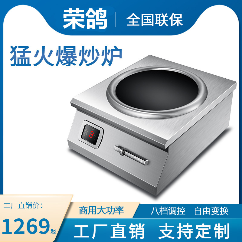 商用电磁炉小炒炉大功率8000W猛火爆炒凹面电磁灶饭店12KW电炒炉