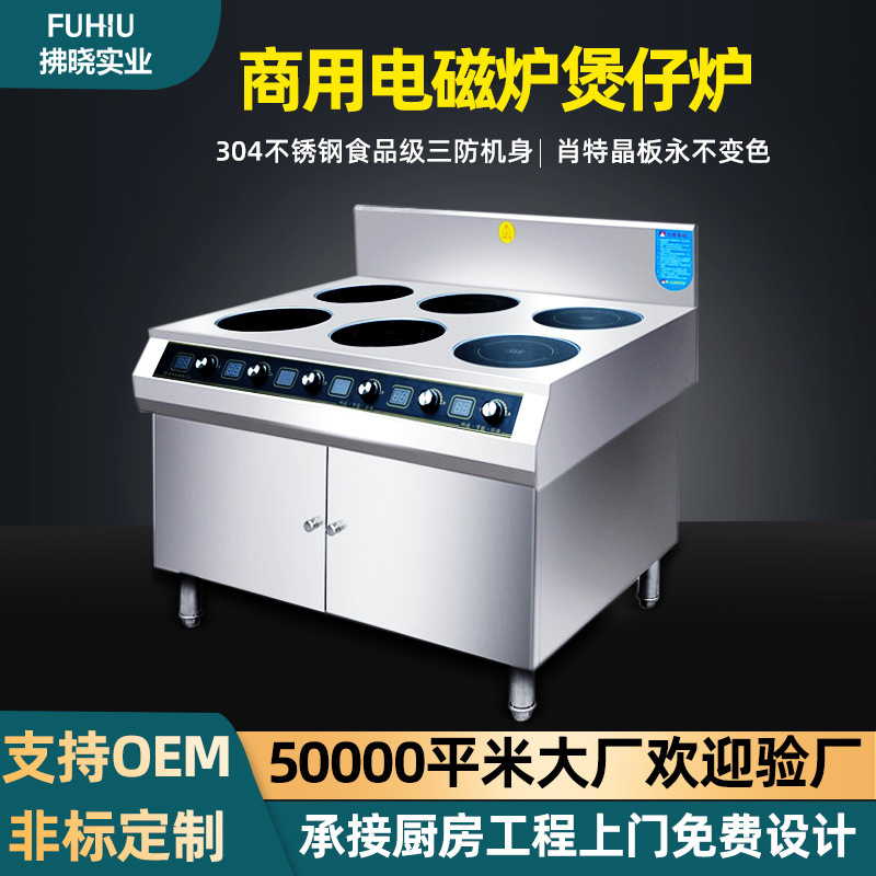 商用电磁炉 广式煲仔炉3000w商业餐厅外卖煲仔灶厨房大功率电磁灶