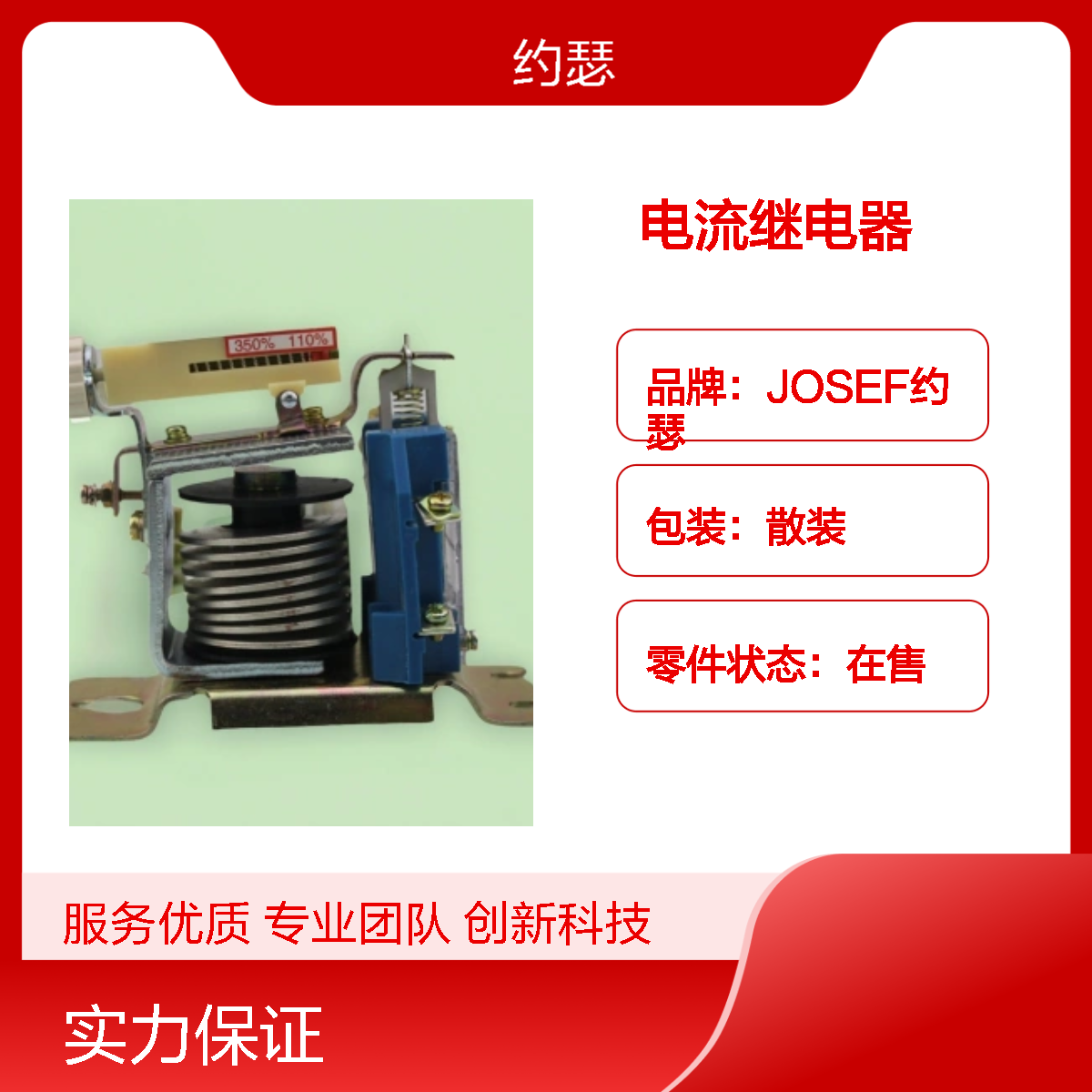 JOSEF约瑟 JL18-11J/25A电流继电器 安装简单方便