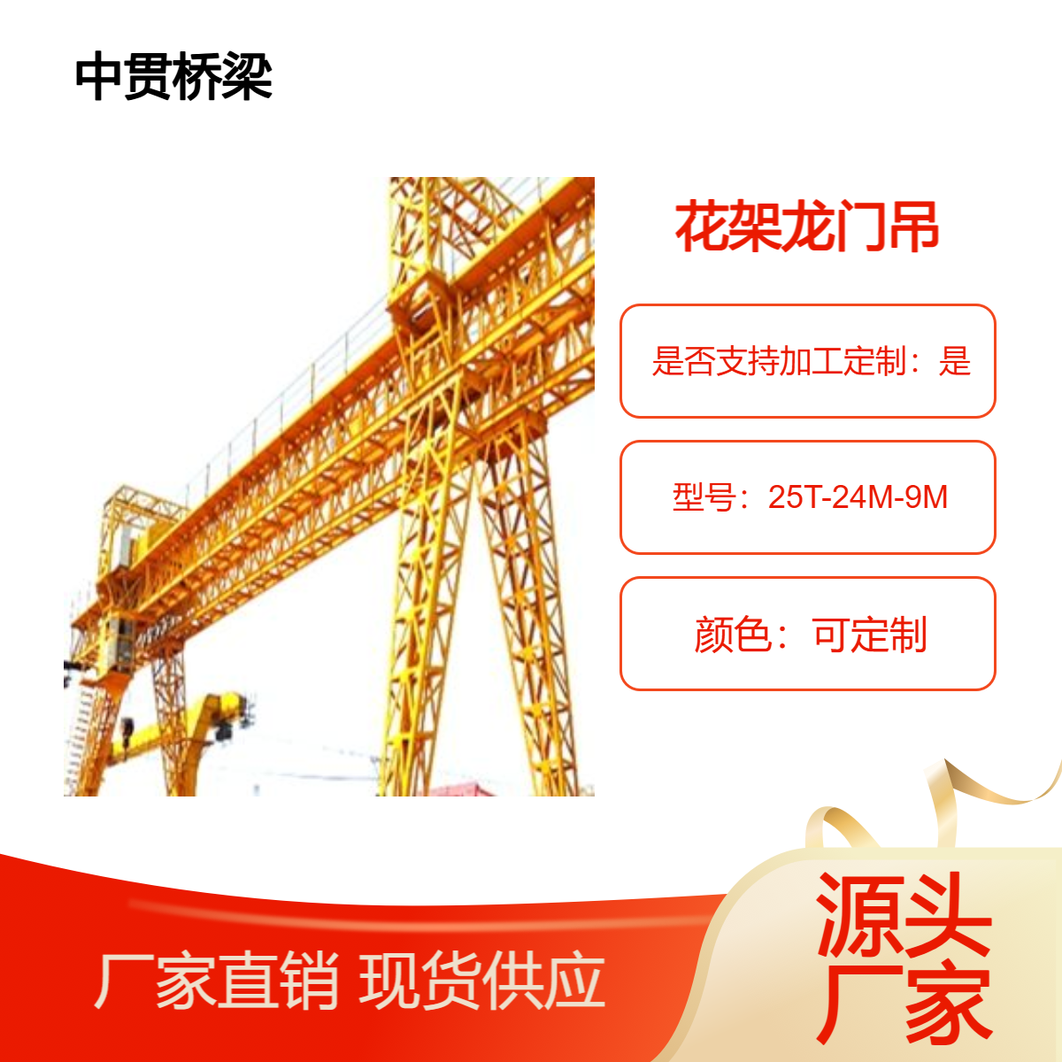 25吨花架龙门吊结构设计合理可满足多种大型物件的吊运工作可定制