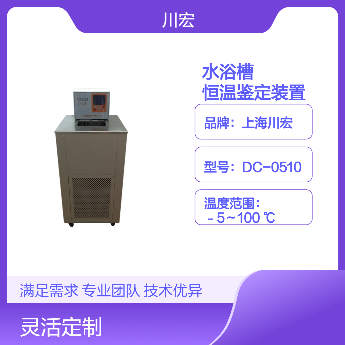 立式低温恒温水浴槽 DC-0515 恒温鉴定装置8010