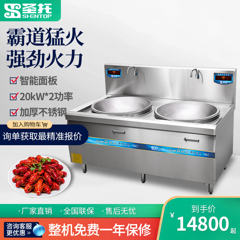 圣托大功率商用电磁炉 20kW酒店食堂饭店电灶台 双头电磁大锅灶