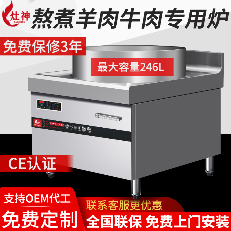 商用电磁煮羊肉汤锅 餐厅大功率煮牛肉汤大锅灶加高款卤肉大锅