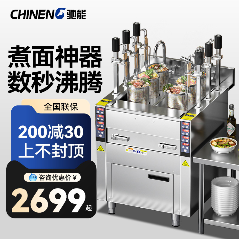 驰能煮面炉商用全自动升降多头煮面机燃气电热汤粉炉麻辣烫水饺炉