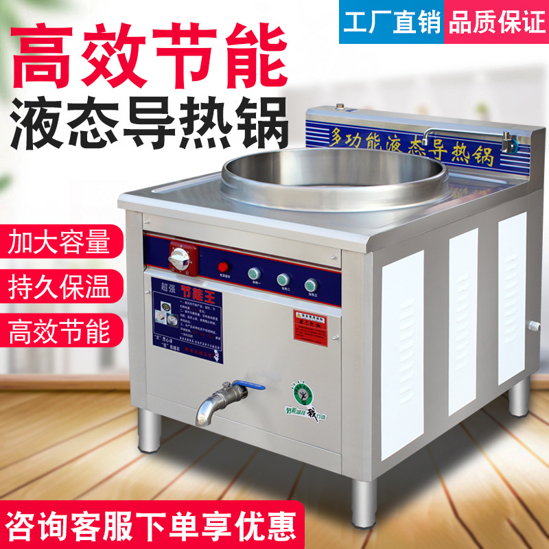 多功能液态导热锅商用卤肉桶磨温煮煲聚能燃气平复底炖焖通用