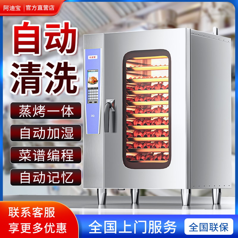蒸烤箱商用全自动清洗烤鸭炉餐厅厨房一体机循环大电烤箱